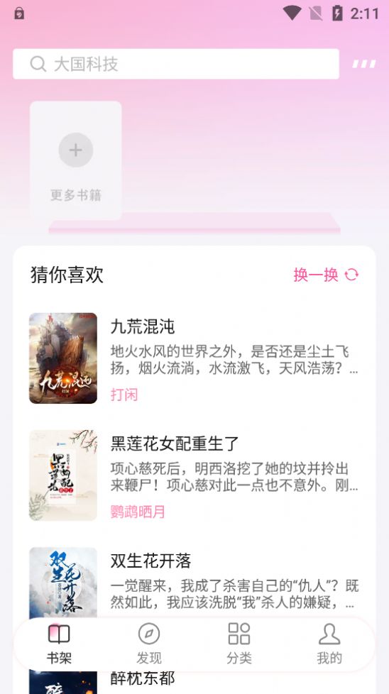 毛桃閱讀2