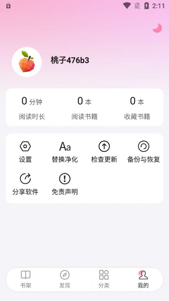 毛桃閱讀0