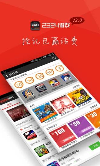 2324游戲盒2