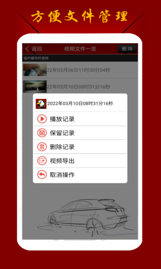 鷹眼行車記錄儀軟件手機版3
