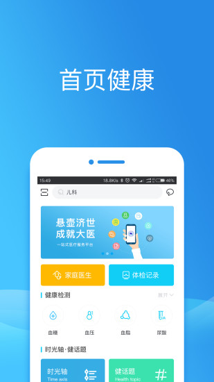 健康東莞1