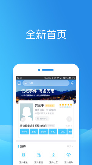 健康東莞0