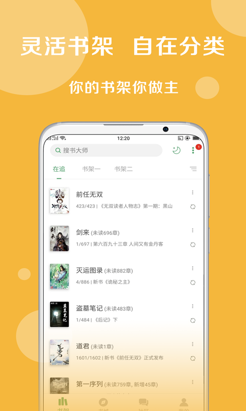 搜書大師最新版3