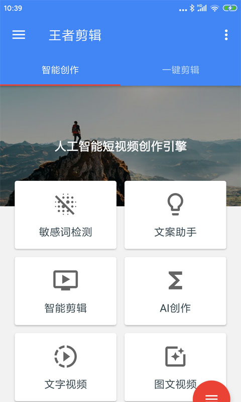 王者剪輯軟件2