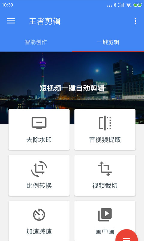 王者剪輯軟件3