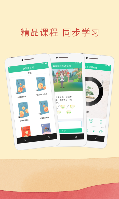 人教點讀課程免費下載1