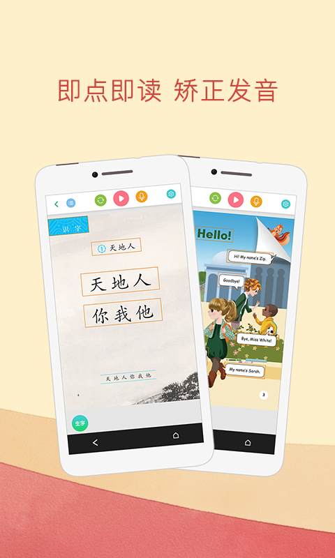 人教點讀課程免費下載3