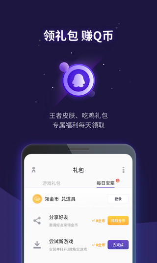 騰訊游戲管家老版本3