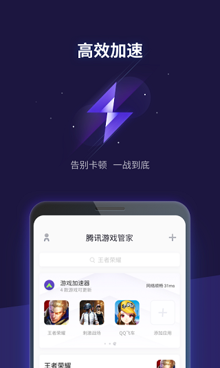 騰訊游戲管家老版本1