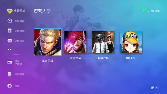 騰訊游戲管家tv版0