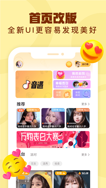 音遇軟件最新版本0