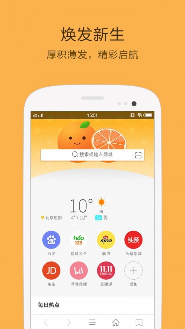 桔子瀏覽器最新版1