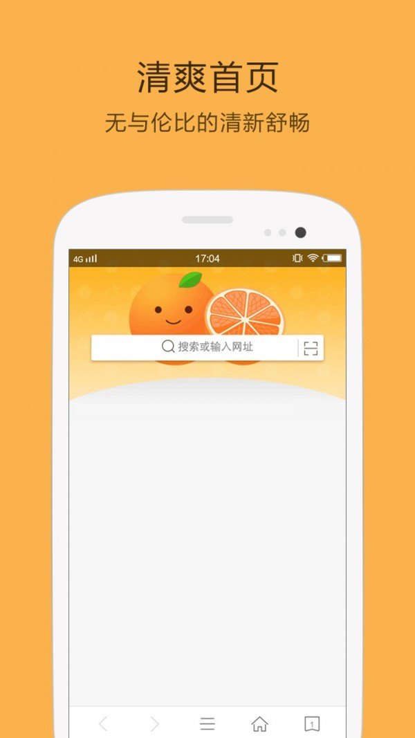 桔子瀏覽器最新版2