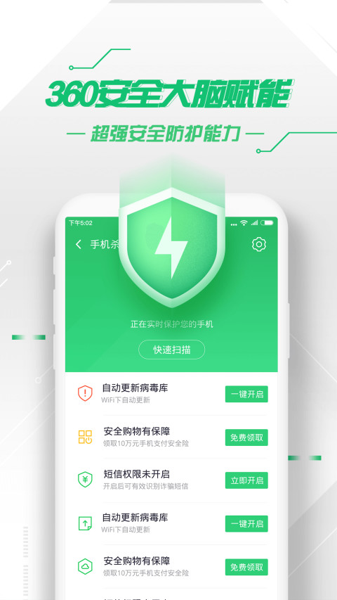 360衛(wèi)士最新版本4