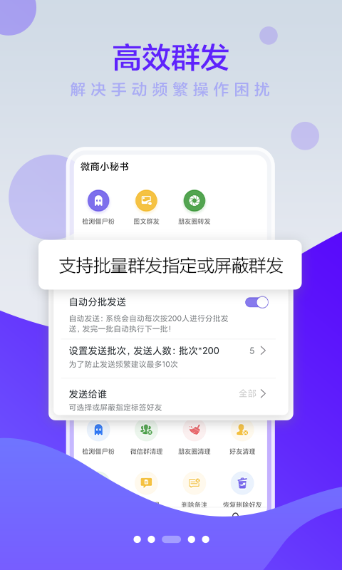 微商小秘書(shū)軟件0