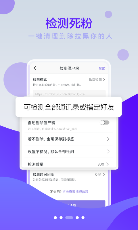 微商小秘書(shū)軟件2