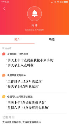小米小愛音箱app最新版1