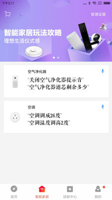 小米小愛音箱app最新版3