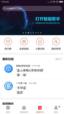 小米小愛音箱app最新版0