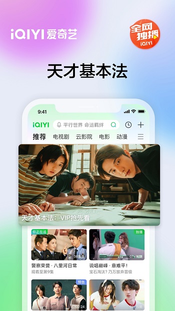 愛奇藝免費(fèi)20233