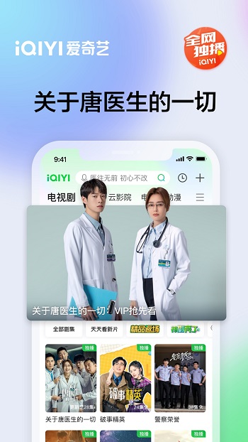 愛奇藝免費(fèi)20231