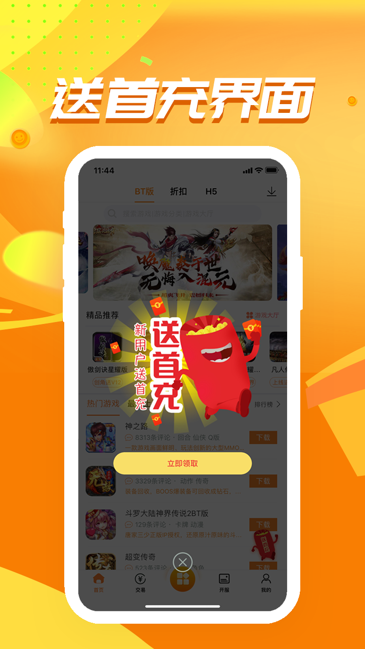 久游堂游戲盒子1