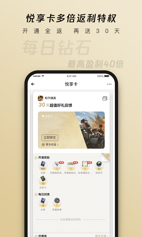 心悅俱樂部最新版4