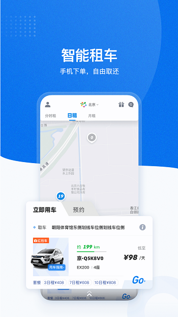 摩范出行最新版本2
