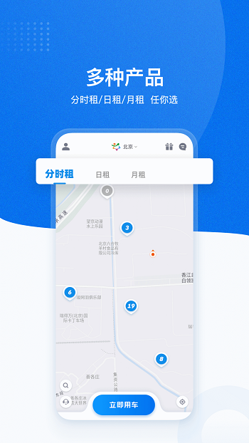 摩范出行最新版本1