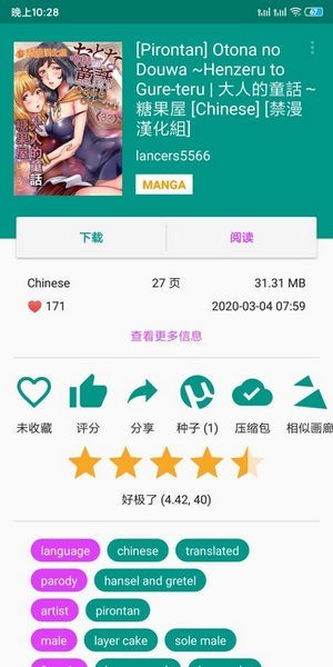 E-Hentai漫畫 中文版1