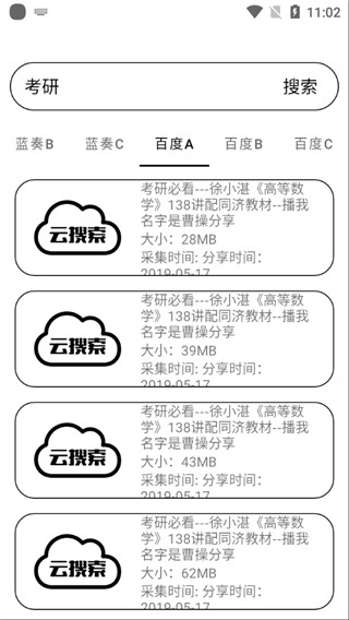 云搜索2.03