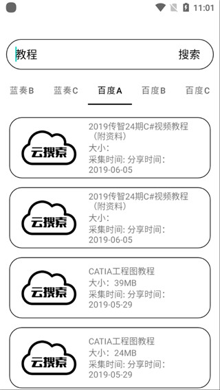 云搜索2.04