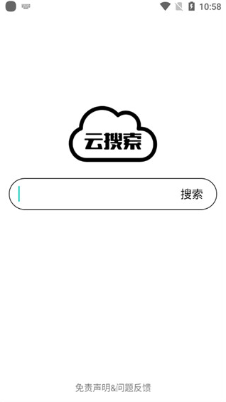 云搜索2.05