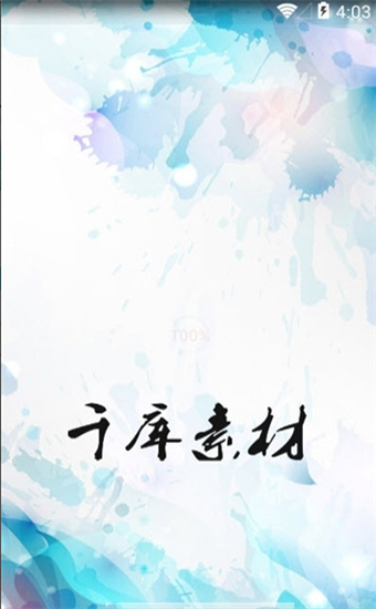 千庫網素材免費1