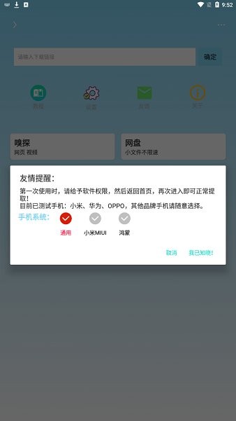 萬能下載器最新版4