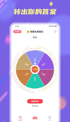 小決定大轉盤中文版1