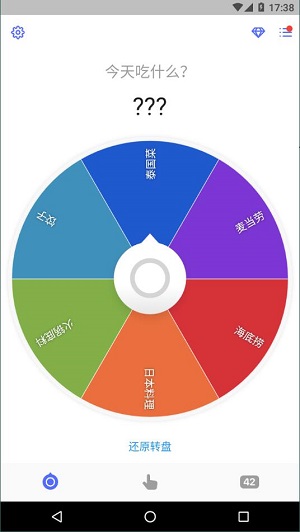 小決定轉盤中文版0