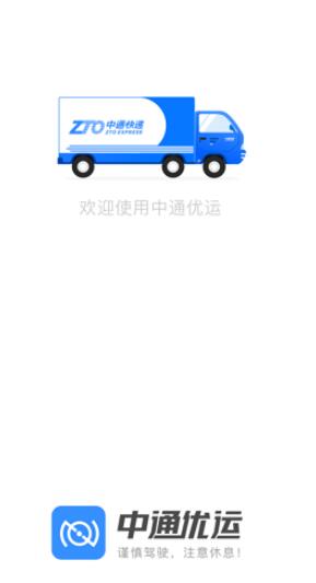 中通優運1