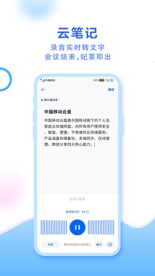 移動云盤5