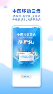 移動云盤2