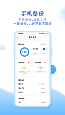 移動云盤1