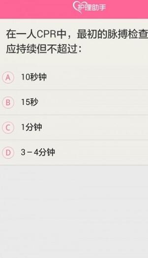 護理助手app3