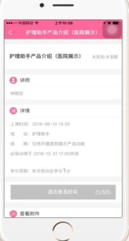 護理助手app1