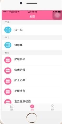 護理助手app2