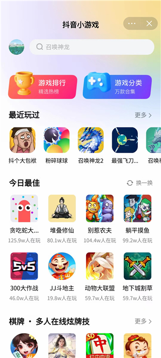 抖音小游戲大全秒玩4