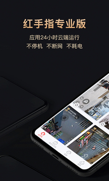 紅手指專業(yè)版云手機(jī)1