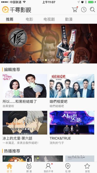 千尋影視手機版4