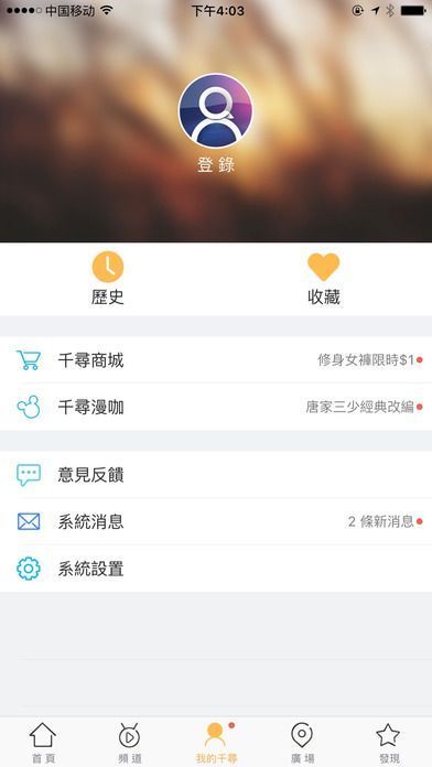 千尋影視手機版3