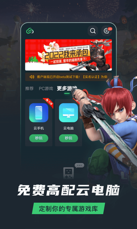 網易云游戲ios客戶端2