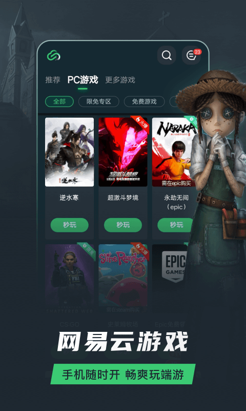 網易云游戲ios客戶端0